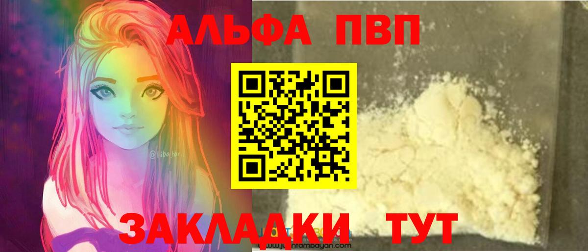A PVP VHQ  Вход с VPN  Бутурлиновка  A PVP  Alpha-PVP СК 